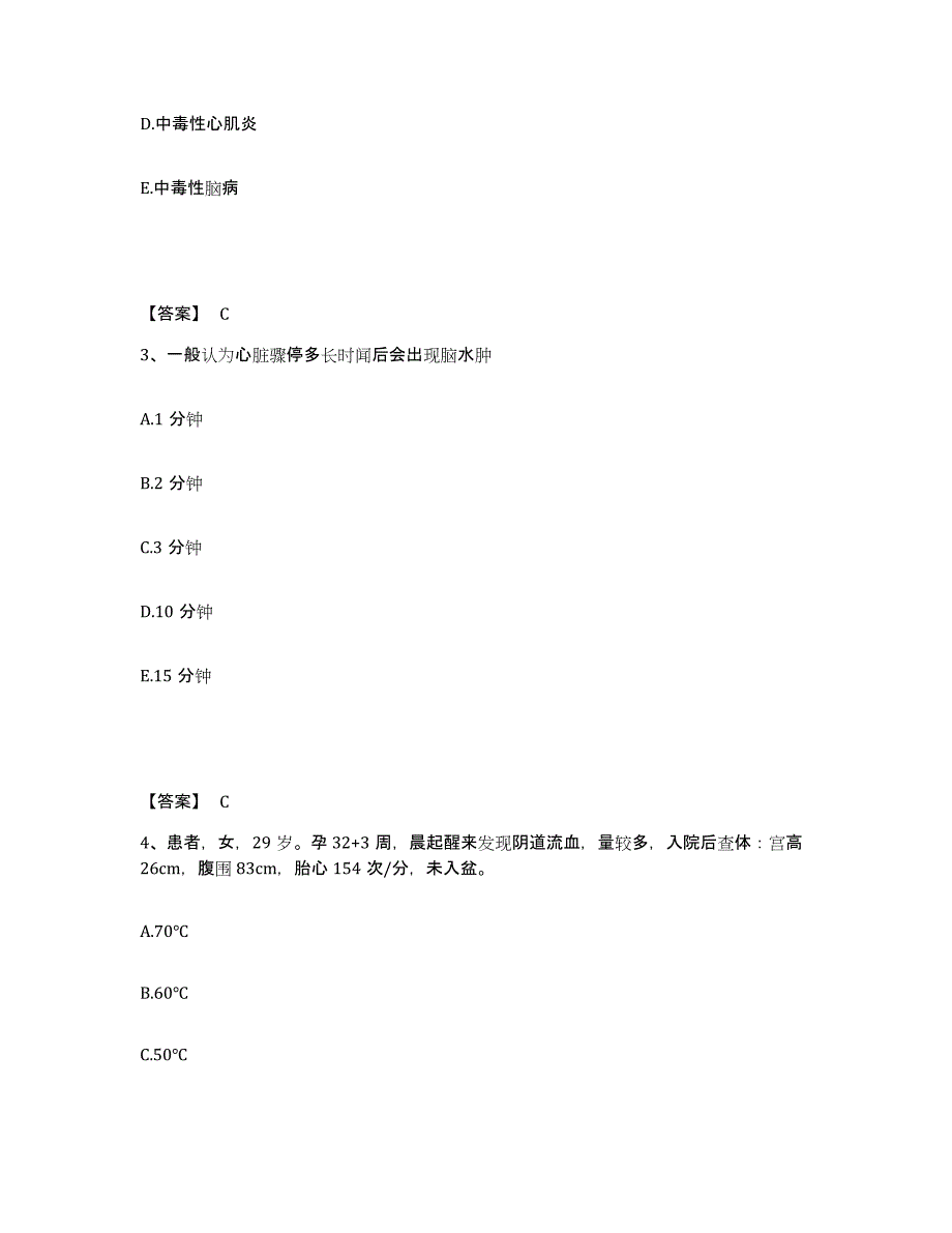 备考2025陕西省中医药研究院附属医院陕西省中医院执业护士资格考试试题及答案_第2页