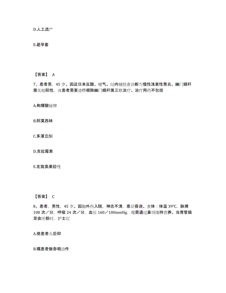 备考2025陕西省中医药研究院附属医院陕西省中医院执业护士资格考试试题及答案_第4页