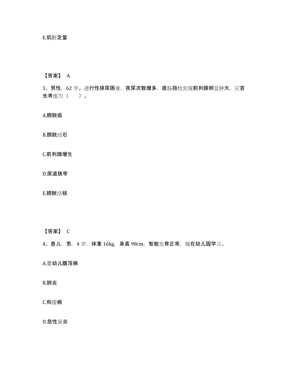 备考2025陕西省南郑县碑坝区医院执业护士资格考试考前冲刺试卷A卷含答案_第2页