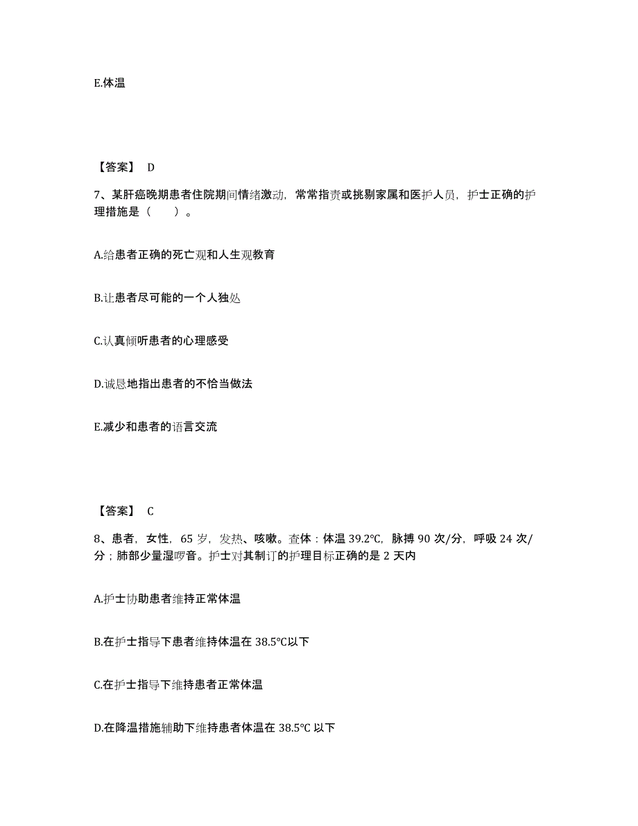 备考2025陕西省南郑县碑坝区医院执业护士资格考试考前冲刺试卷A卷含答案_第4页