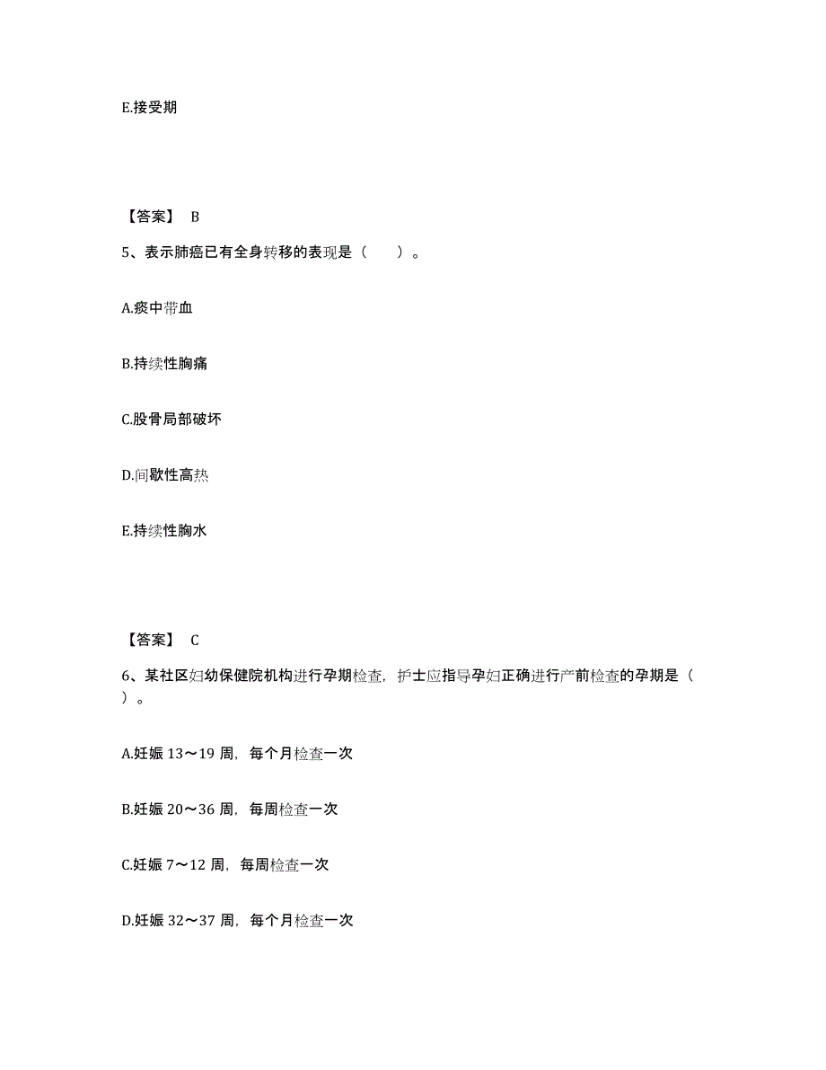 备考2025陕西省南郑县碑坝区医院执业护士资格考试高分通关题型题库附解析答案_第3页