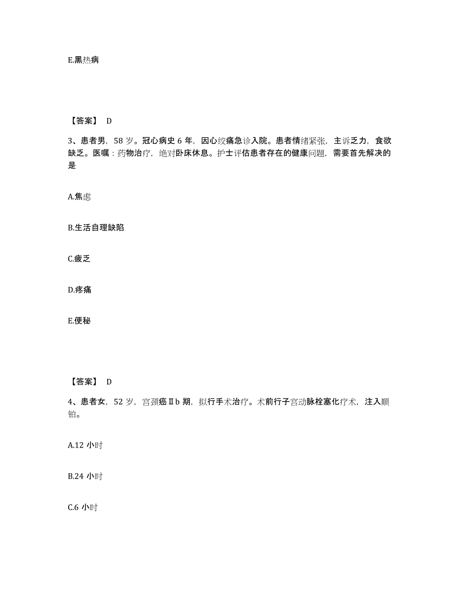 备考2025陕西省华县急救中心执业护士资格考试题库检测试卷A卷附答案_第2页