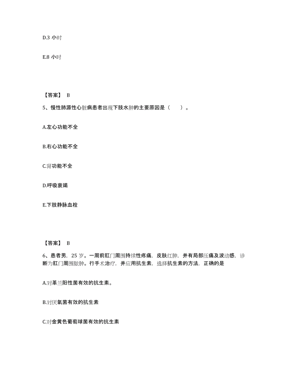 备考2025陕西省华县急救中心执业护士资格考试题库检测试卷A卷附答案_第3页