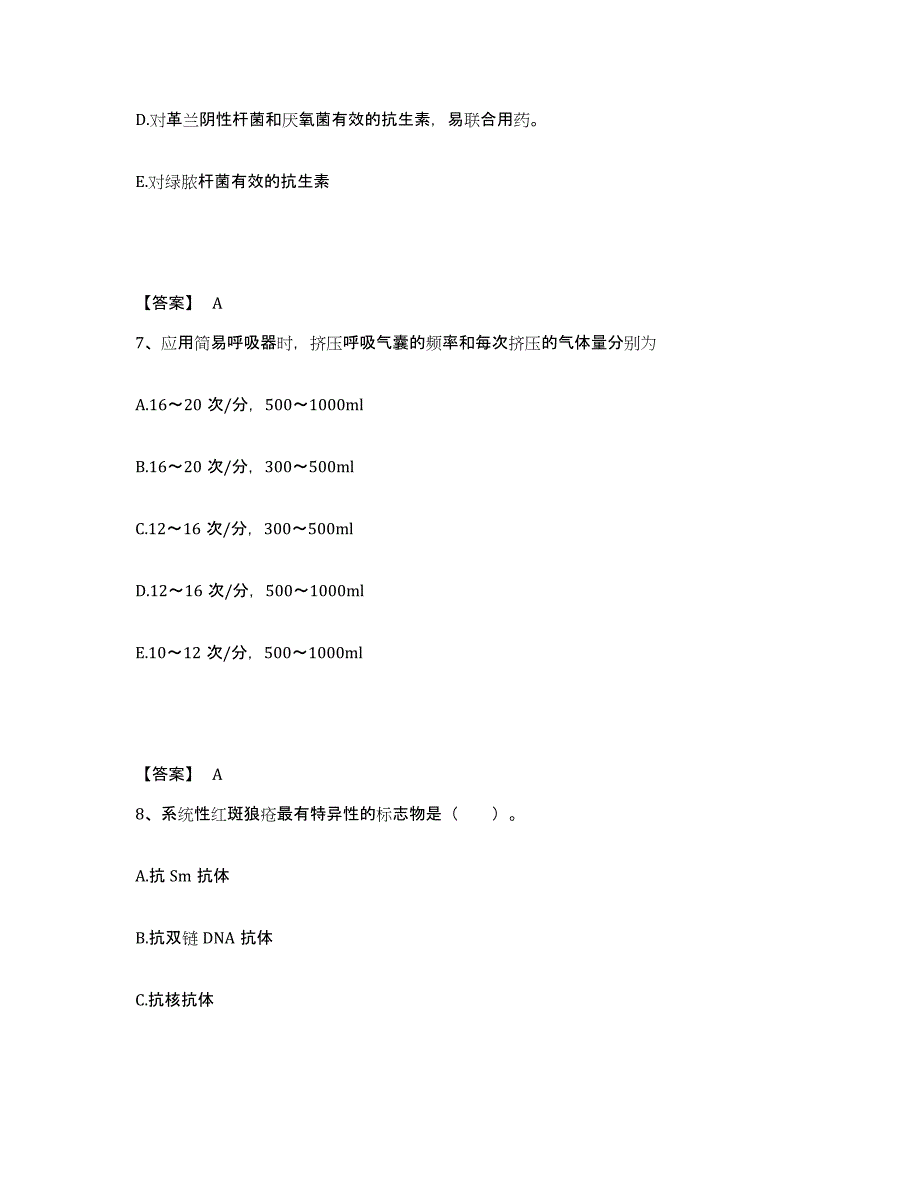 备考2025陕西省华县急救中心执业护士资格考试题库检测试卷A卷附答案_第4页