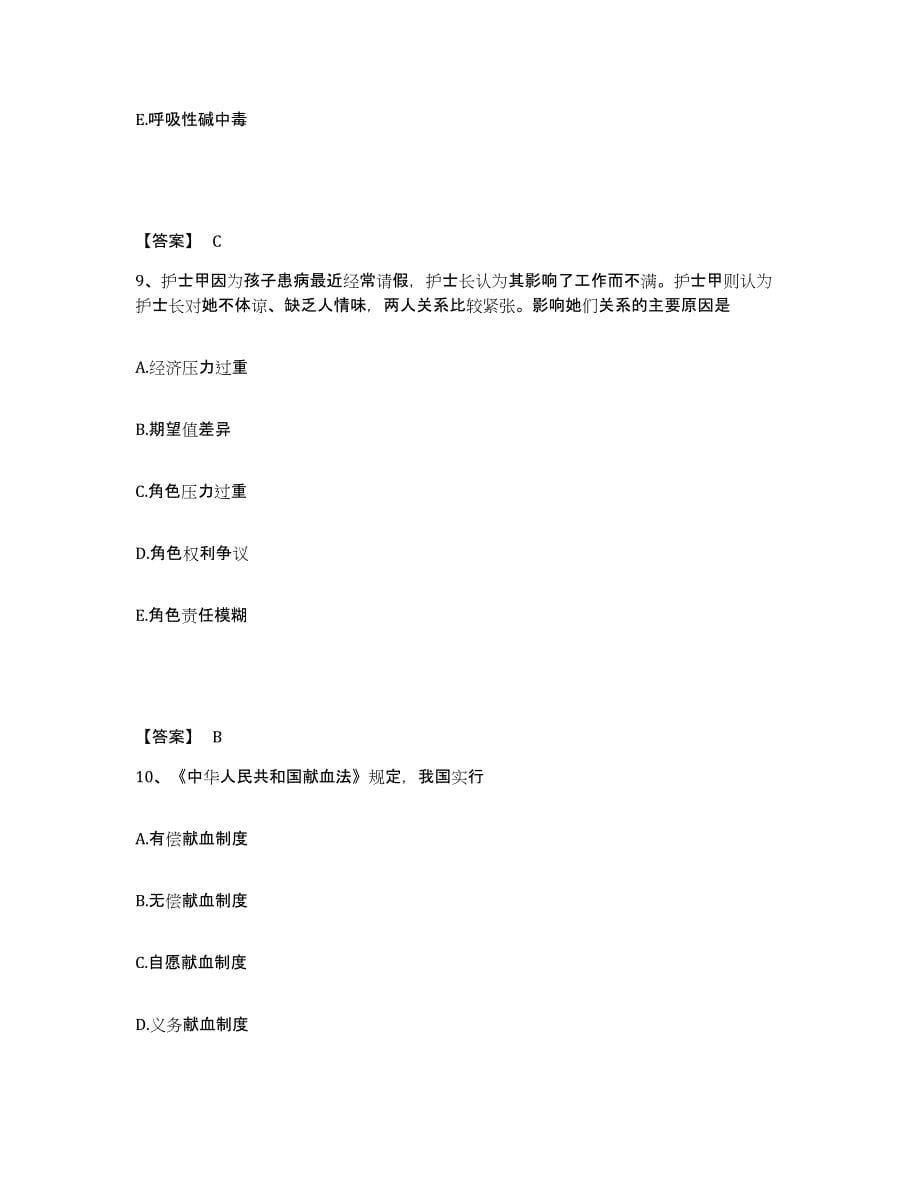 备考2025辽宁省本溪市卫校附属医院执业护士资格考试题库检测试卷B卷附答案_第5页