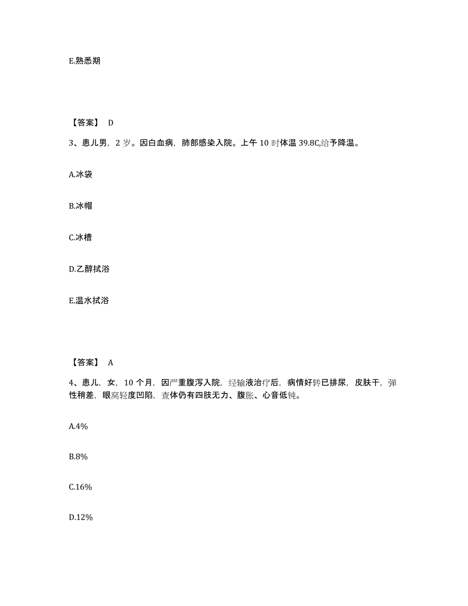 备考2025辽宁省阜新市细河区水泉医院执业护士资格考试能力提升试卷B卷附答案_第2页