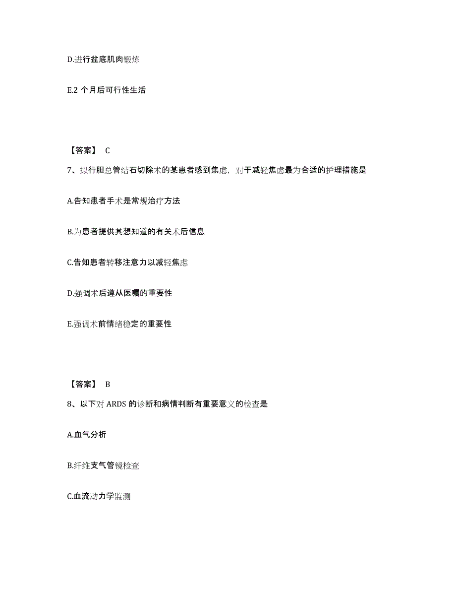 备考2025辽宁省阜新市细河区水泉医院执业护士资格考试能力提升试卷B卷附答案_第4页