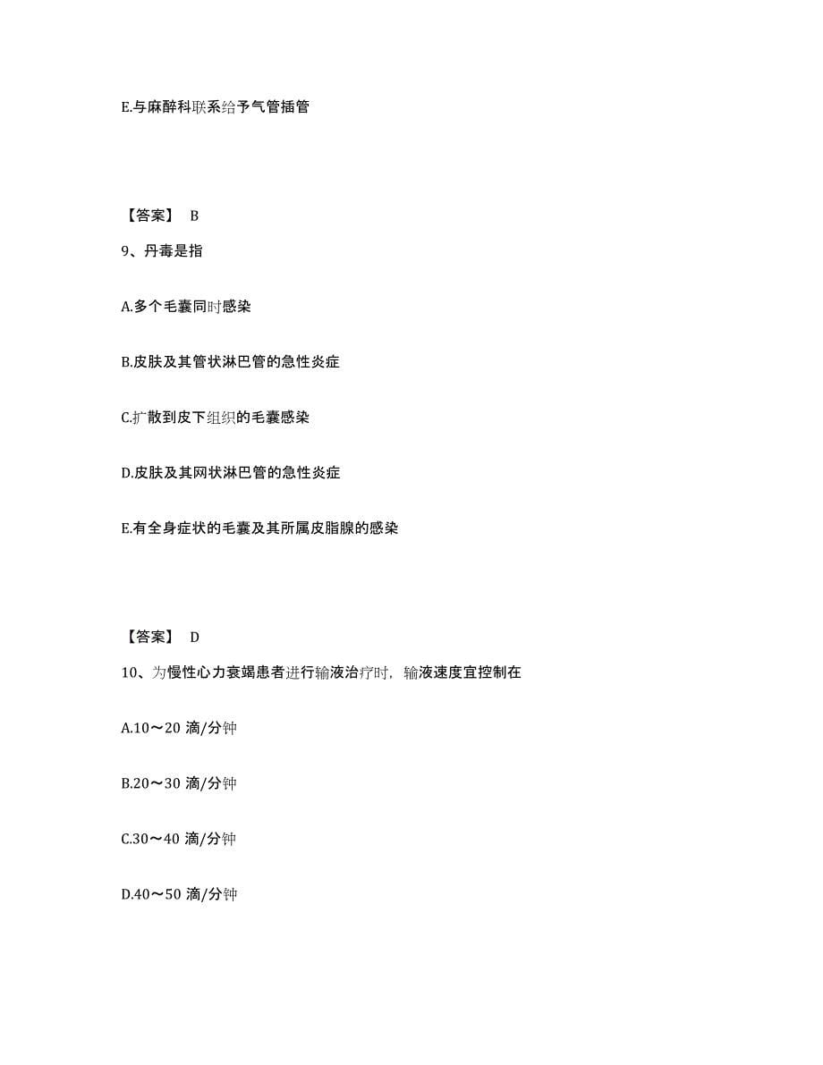 备考2025辽宁省鞍山市化纤毛纺厂职工医院执业护士资格考试综合检测试卷B卷含答案_第5页