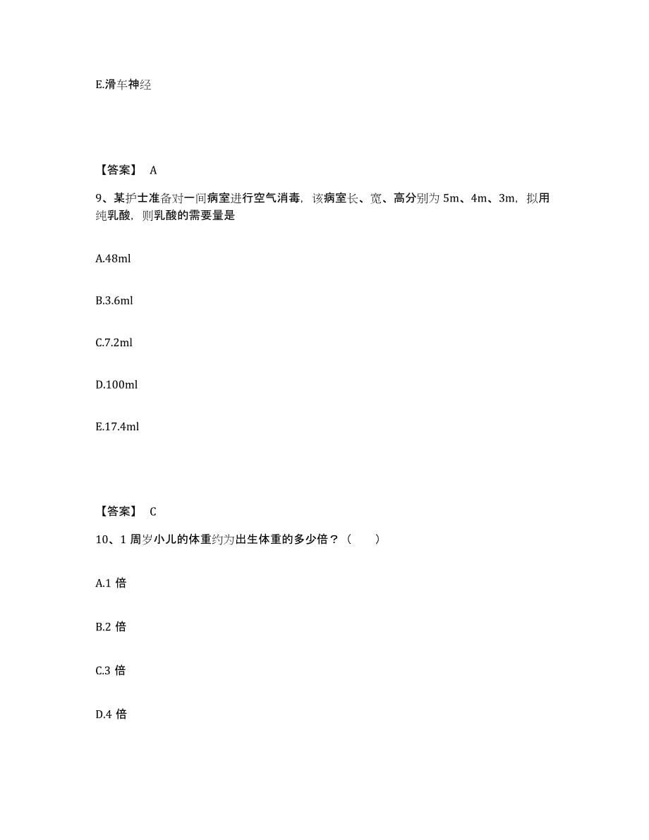 备考2025辽宁省沈阳市大东区第四医院执业护士资格考试模拟预测参考题库及答案_第5页