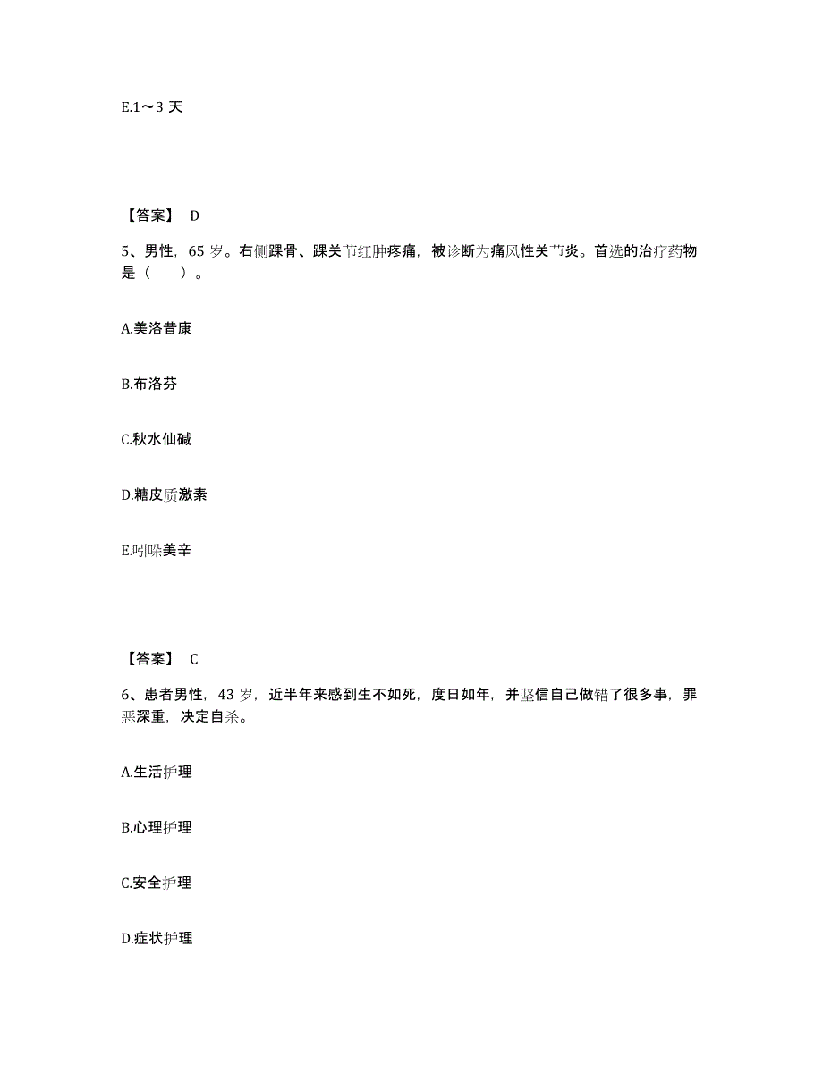 备考2025辽宁省沈阳市皇姑区第七人民医院执业护士资格考试高分通关题库A4可打印版_第3页