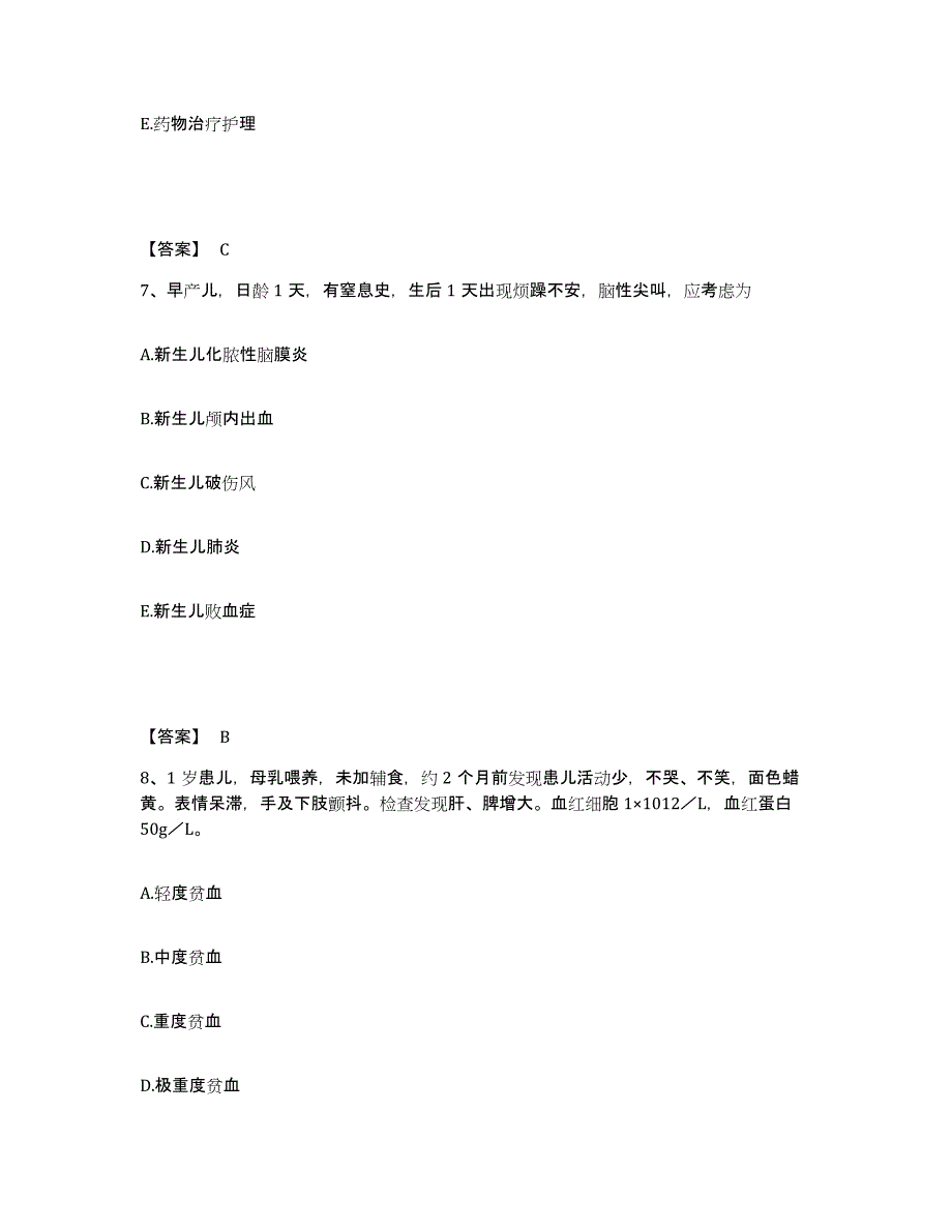 备考2025辽宁省沈阳市皇姑区第七人民医院执业护士资格考试高分通关题库A4可打印版_第4页