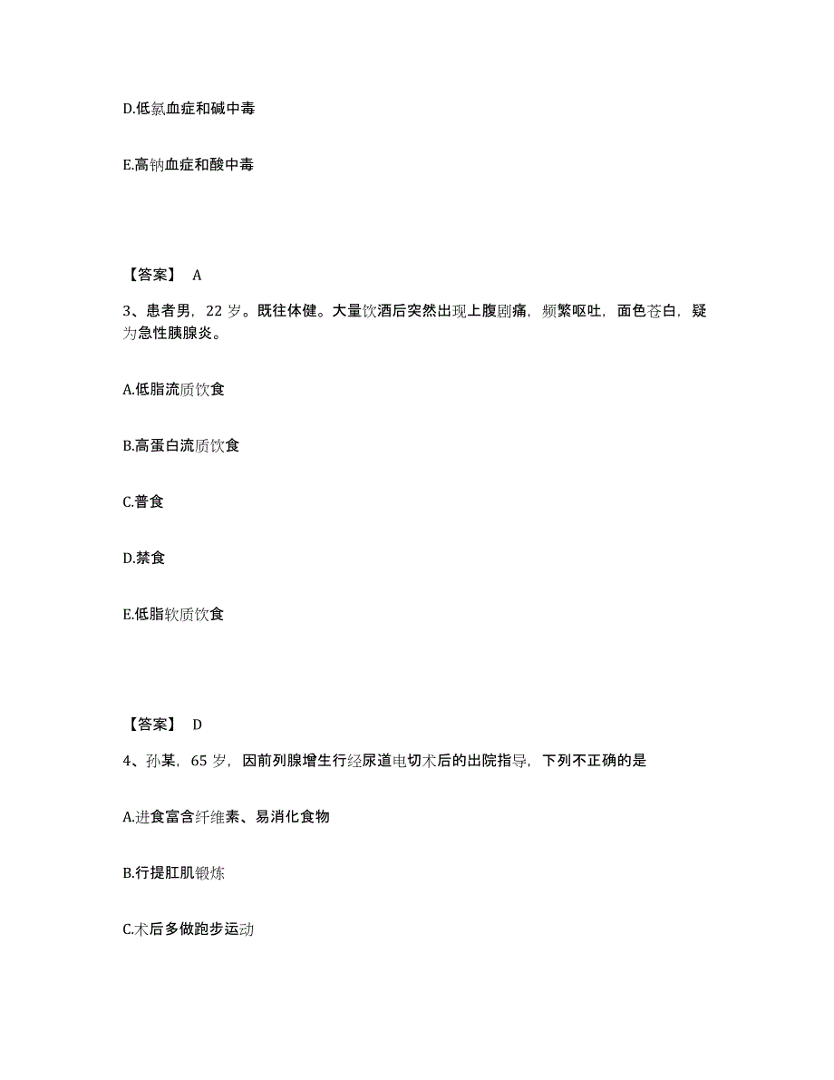 备考2025陕西省西安市雁塔区中医肿瘤医院执业护士资格考试押题练习试卷A卷附答案_第2页