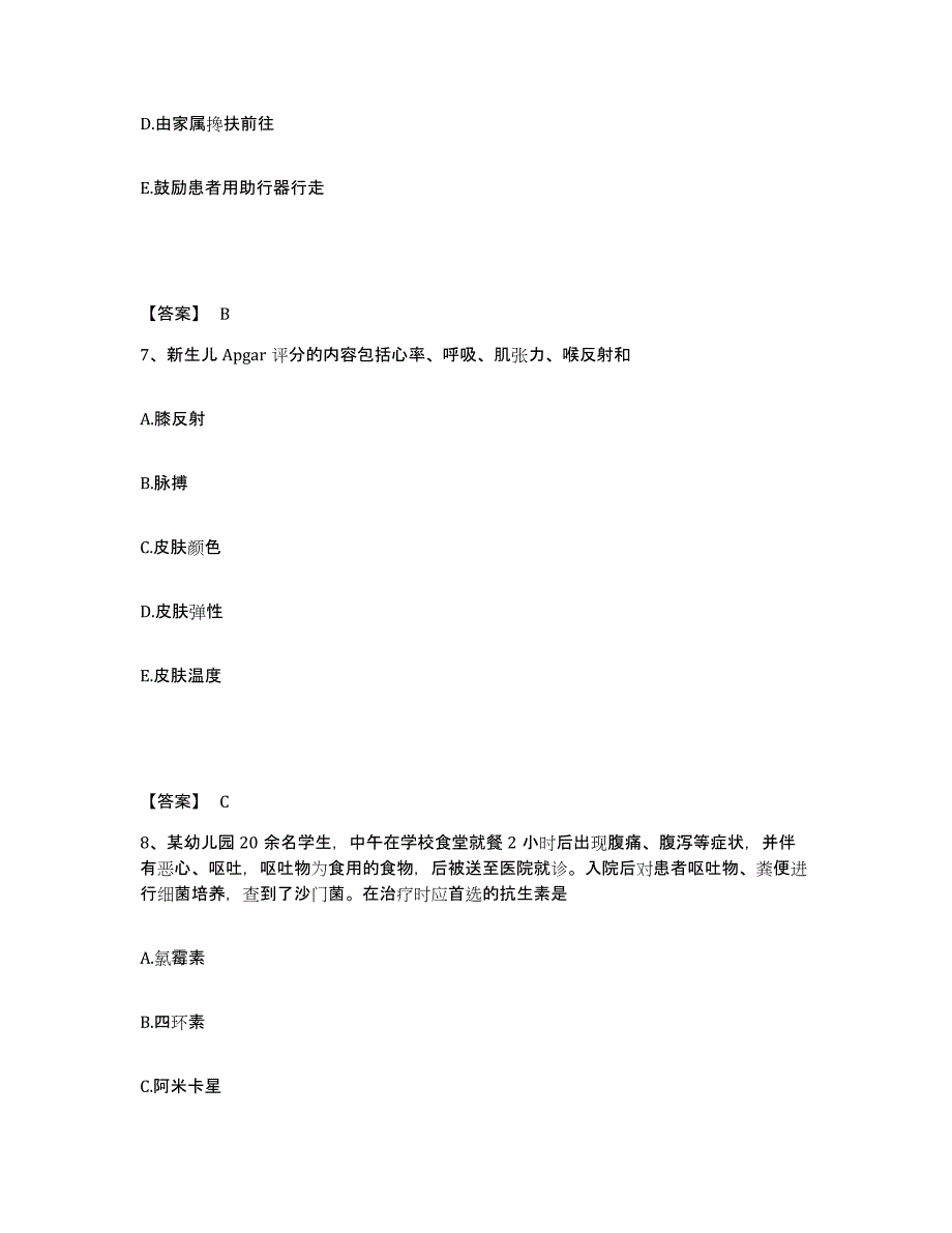 备考2025陕西省西安市雁塔区中医肿瘤医院执业护士资格考试押题练习试卷A卷附答案_第4页