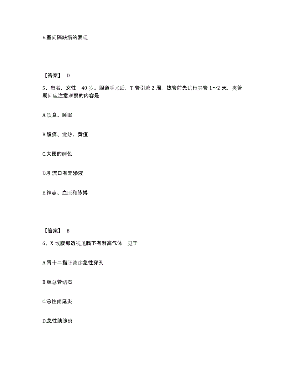 备考2025辽宁省沈阳市第二建筑工程公司职工医院执业护士资格考试强化训练试卷A卷附答案_第3页