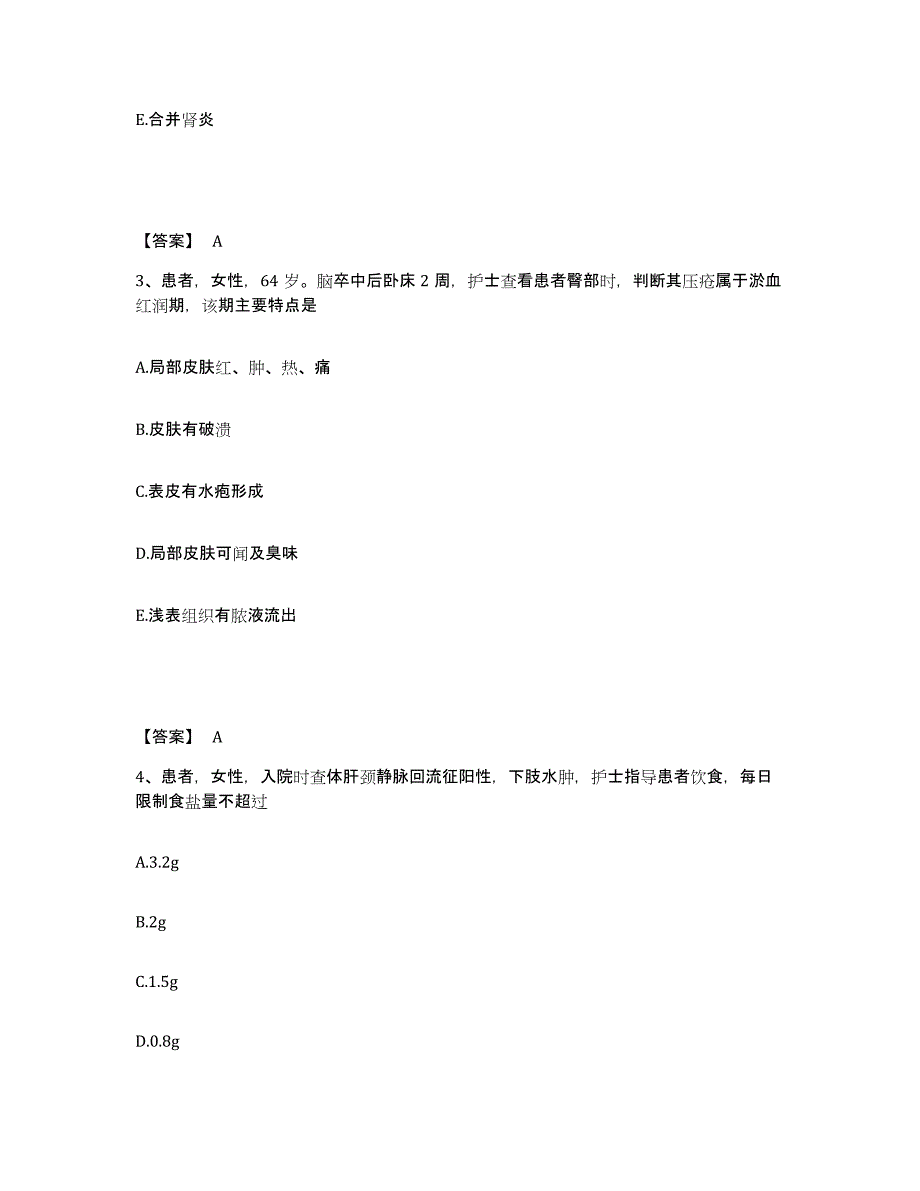 备考2025陕西省咸阳市秦都区中医院执业护士资格考试能力提升试卷A卷附答案_第2页