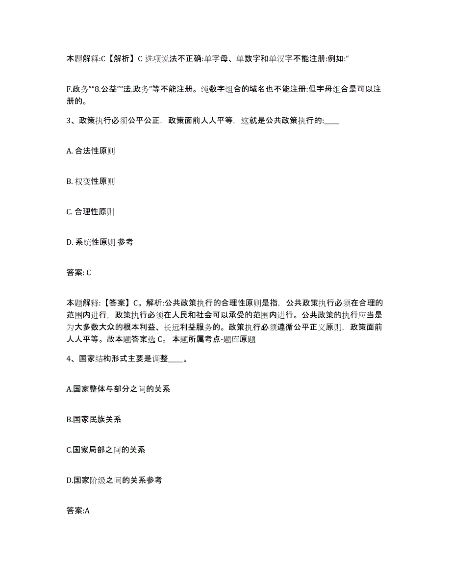 备考2025辽宁省沈阳市铁西区政府雇员招考聘用题库附答案（基础题）_第2页