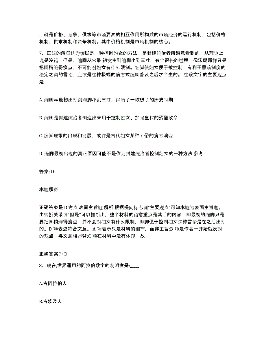 备考2025辽宁省沈阳市铁西区政府雇员招考聘用题库附答案（基础题）_第4页