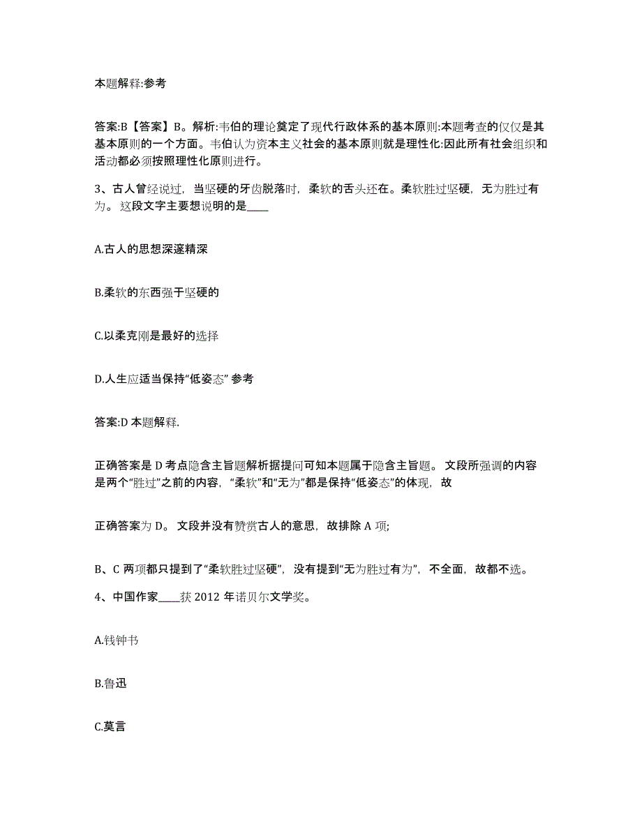 备考2025贵州省黔东南苗族侗族自治州天柱县政府雇员招考聘用基础试题库和答案要点_第2页