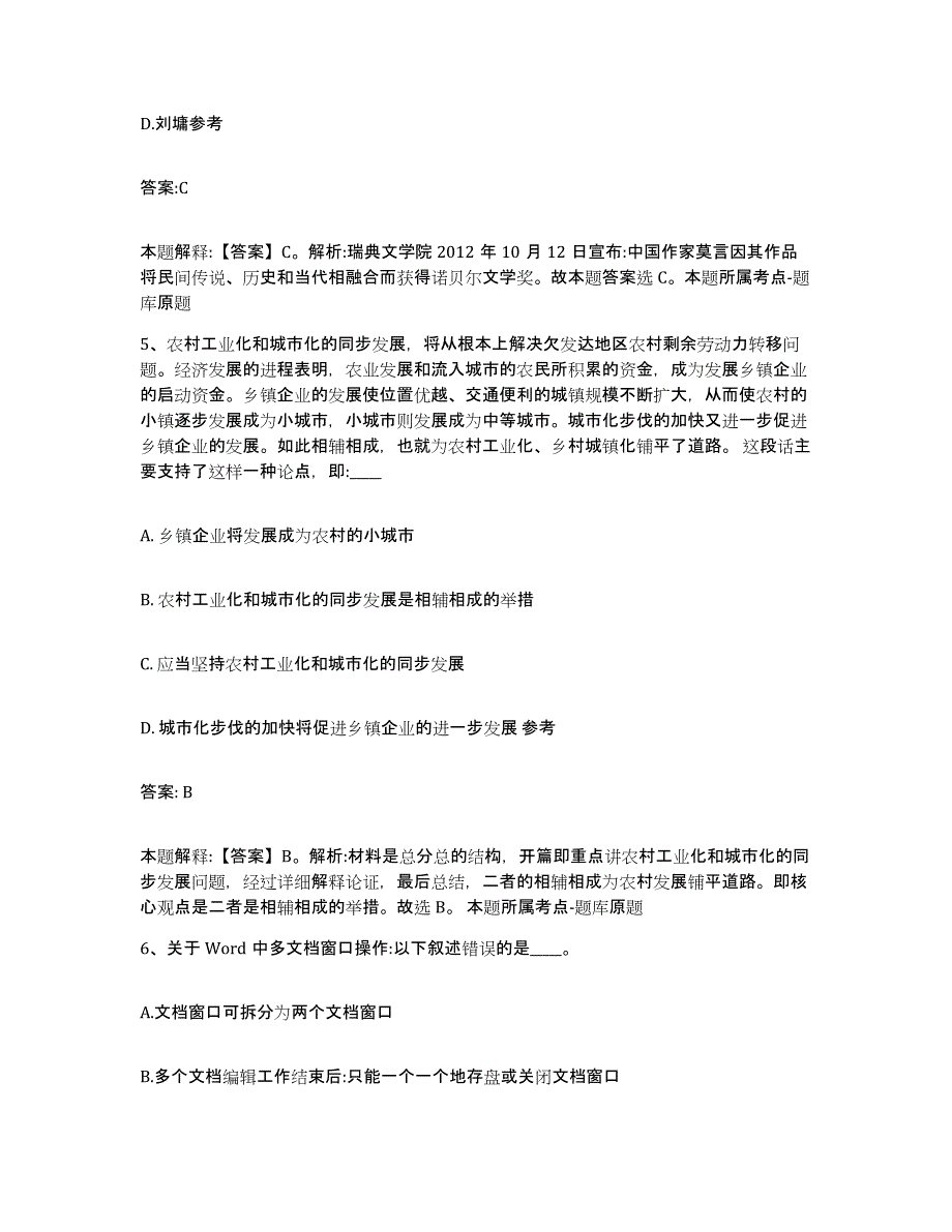 备考2025贵州省黔东南苗族侗族自治州天柱县政府雇员招考聘用基础试题库和答案要点_第3页