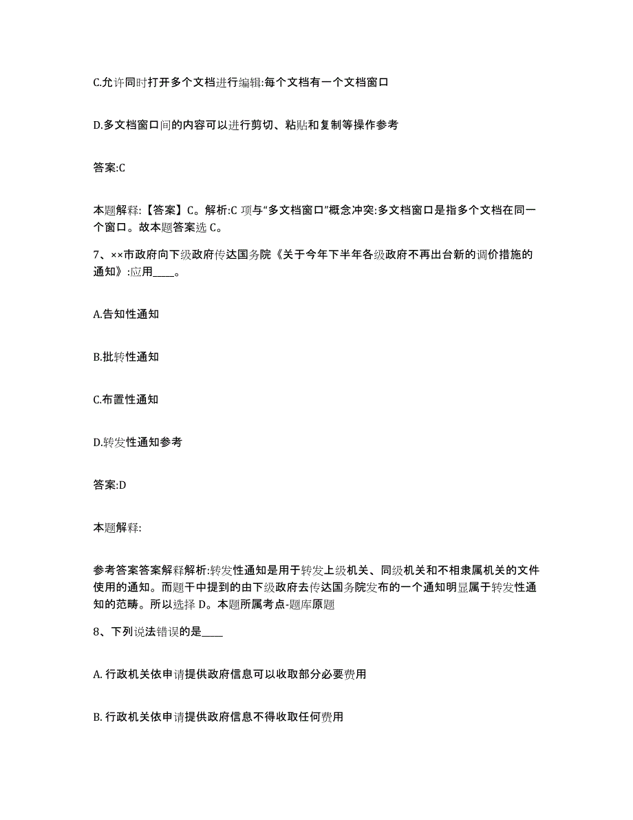 备考2025贵州省黔东南苗族侗族自治州天柱县政府雇员招考聘用基础试题库和答案要点_第4页