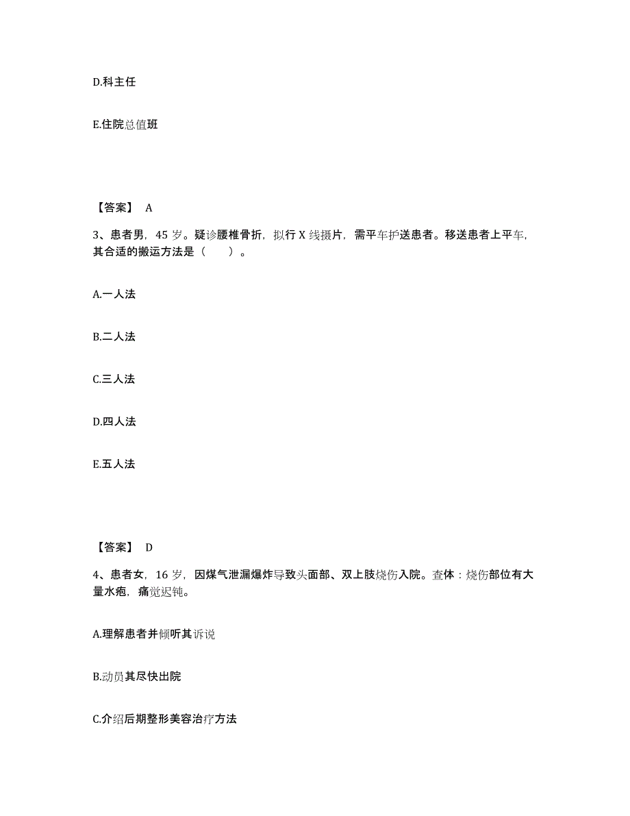 备考2025陕西省铜川县铜川市郊区中医院执业护士资格考试能力测试试卷A卷附答案_第2页