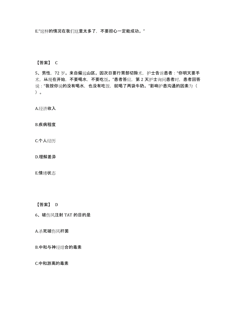 备考2025辽宁省辽阳市中心医院执业护士资格考试模拟考试试卷A卷含答案_第3页