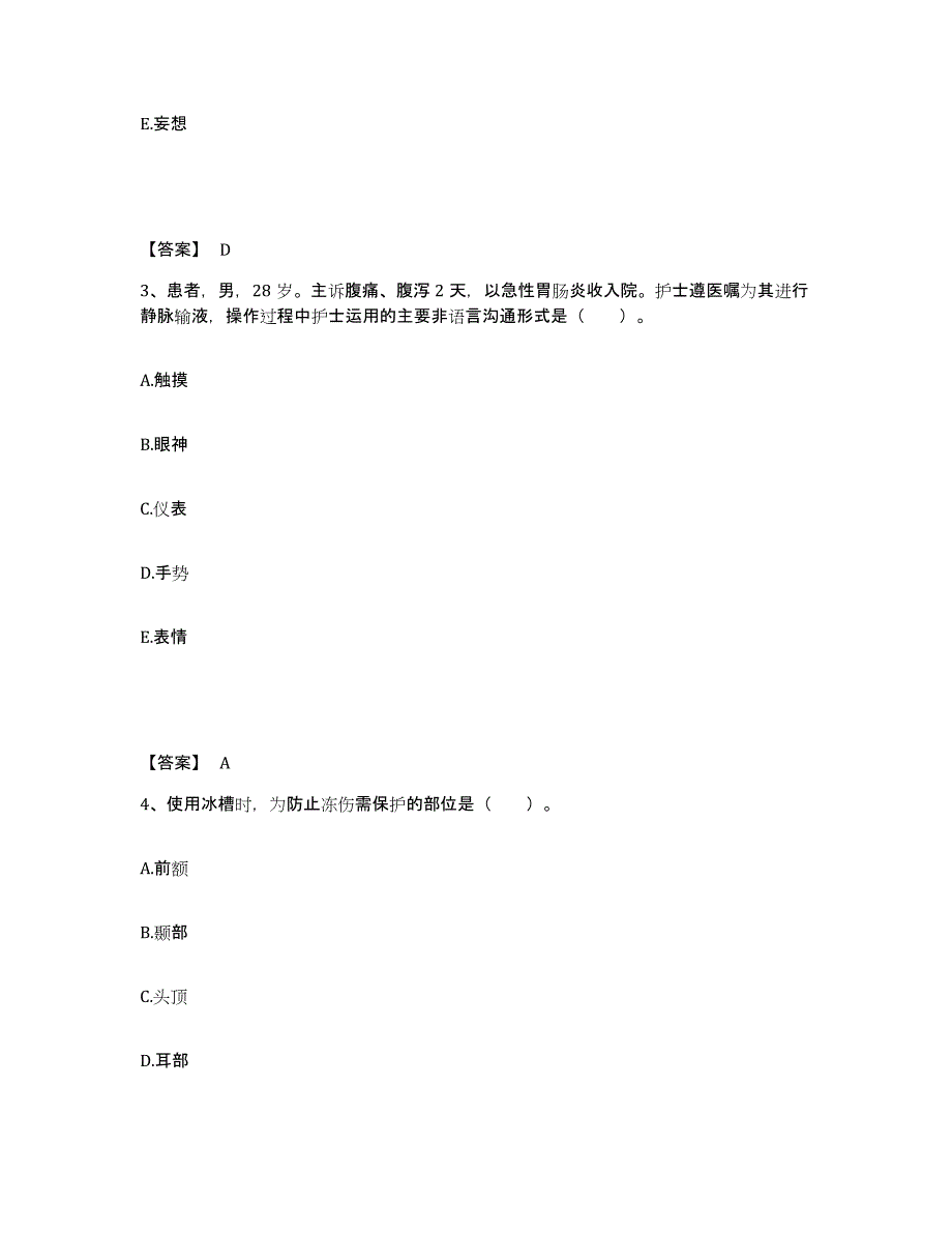 备考2025辽宁省锦州市锦州医学院附属第一医院执业护士资格考试考试题库_第2页