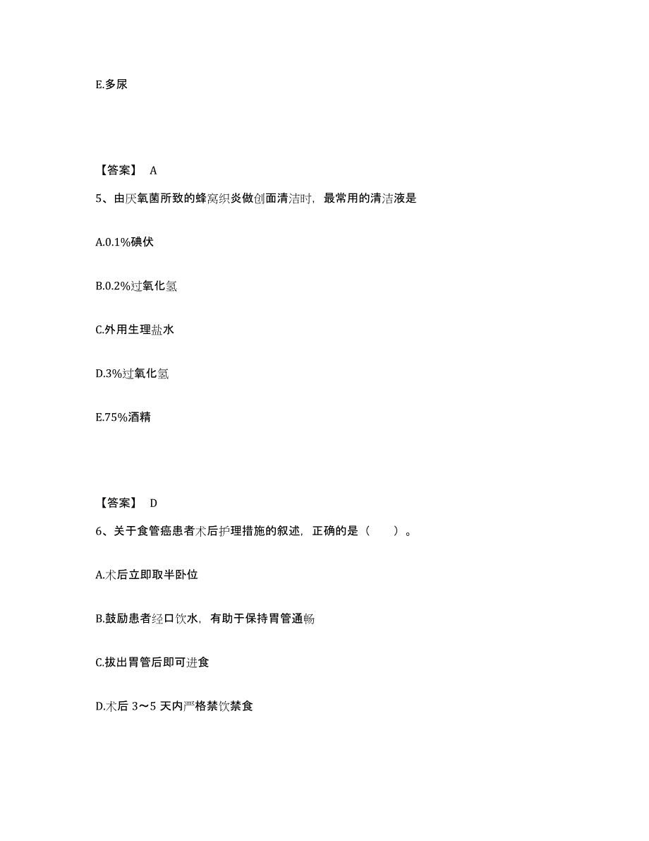 备考2025陕西省咸阳市渭城区职工医院执业护士资格考试考前冲刺模拟试卷A卷含答案_第3页