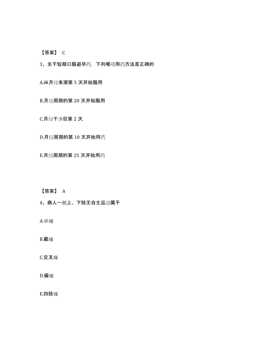 备考2025辽宁省沈阳市煤炭工业公司职工医院执业护士资格考试考前练习题及答案_第2页