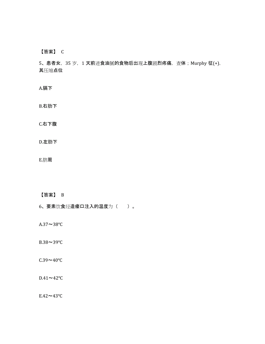 备考2025陕西省三原县洪水医院执业护士资格考试高分通关题型题库附解析答案_第3页