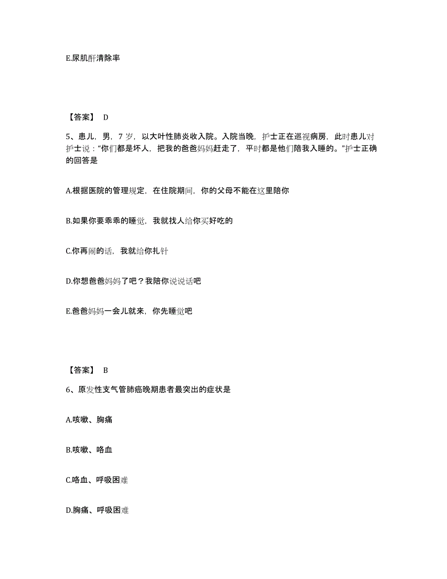 备考2025辽宁省沈阳市口腔医院执业护士资格考试押题练习试卷B卷附答案_第3页