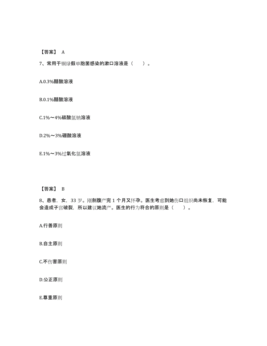 备考2025辽宁省鞍山市鞍钢曙光医院执业护士资格考试试题及答案_第4页