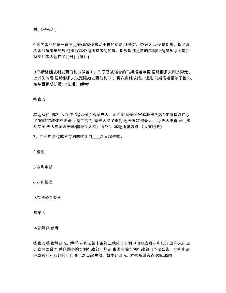 备考2025黑龙江省鸡西市滴道区政府雇员招考聘用综合练习试卷A卷附答案_第4页