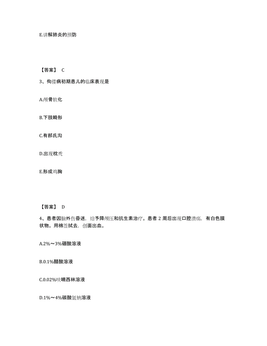 备考2025辽宁省本溪市本溪南芬钢铁公司矿山职工医院执业护士资格考试综合练习试卷B卷附答案_第2页