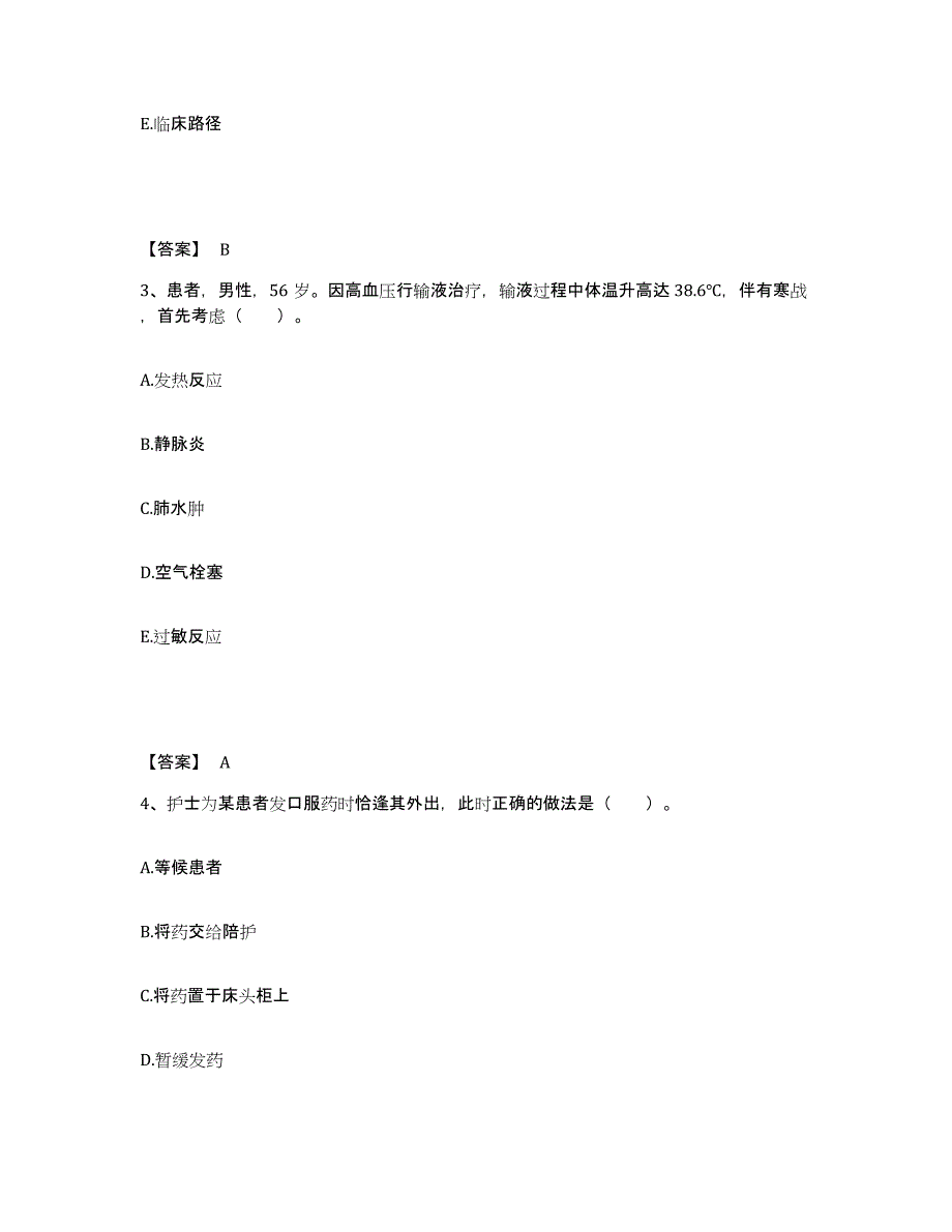 备考2025辽宁省沈阳市沈阳纺织厂职工医院执业护士资格考试通关题库(附带答案)_第2页