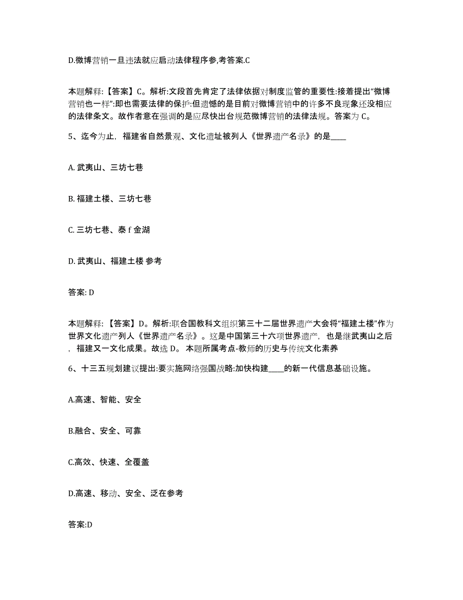 备考2025福建省南平市松溪县政府雇员招考聘用押题练习试题A卷含答案_第4页