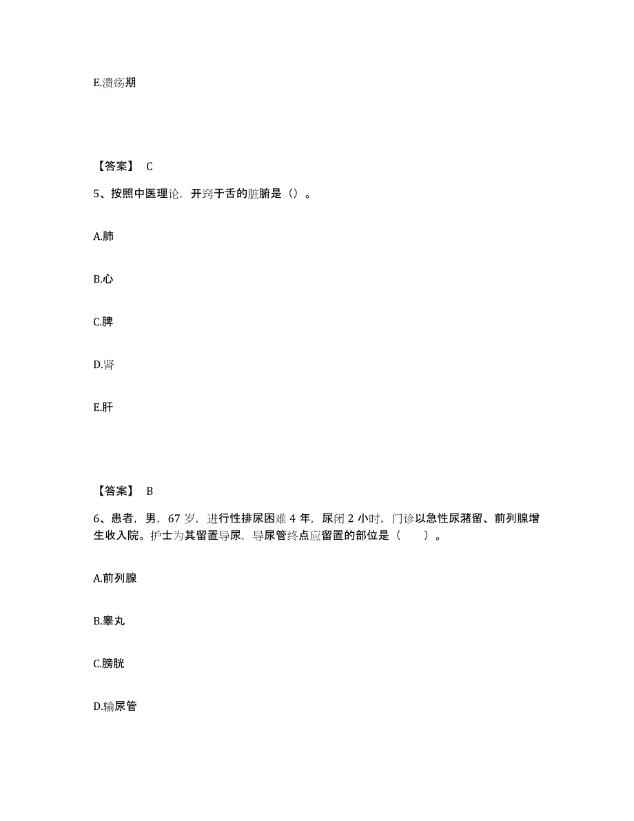 备考2025长春中医学院附属医院吉林省中医院执业护士资格考试自测提分题库加答案_第3页