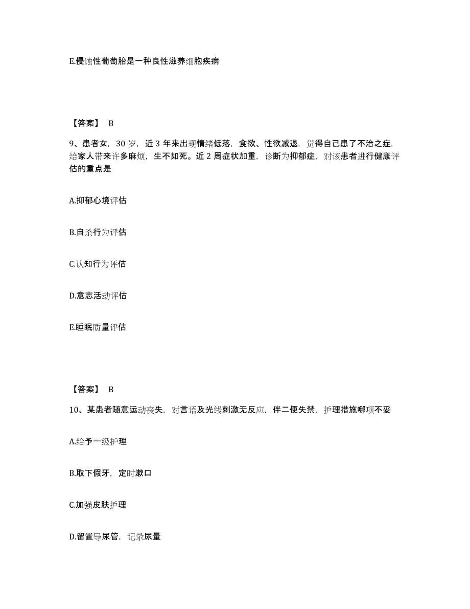 备考2025长春中医学院附属医院吉林省中医院执业护士资格考试自测提分题库加答案_第5页