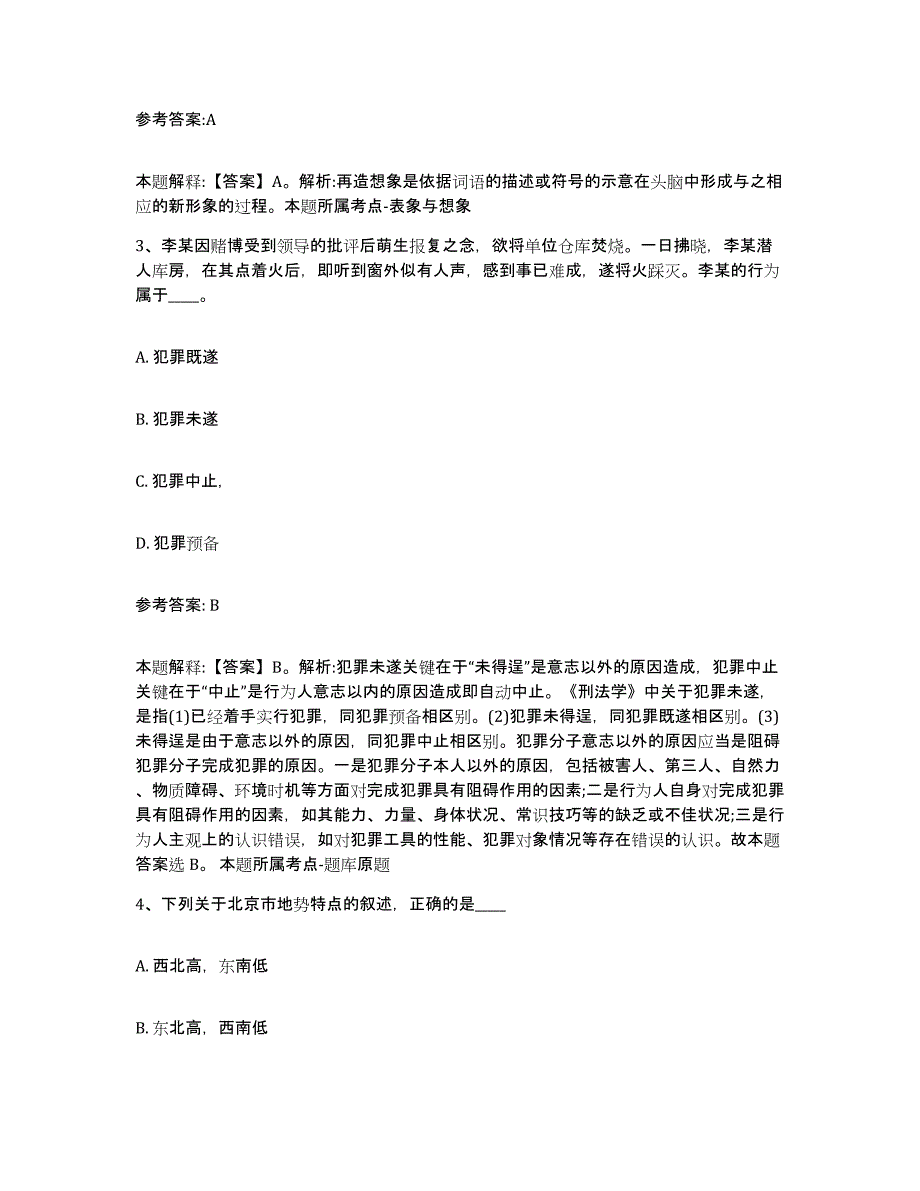 备考2025黑龙江省牡丹江市林口县事业单位公开招聘基础试题库和答案要点_第2页