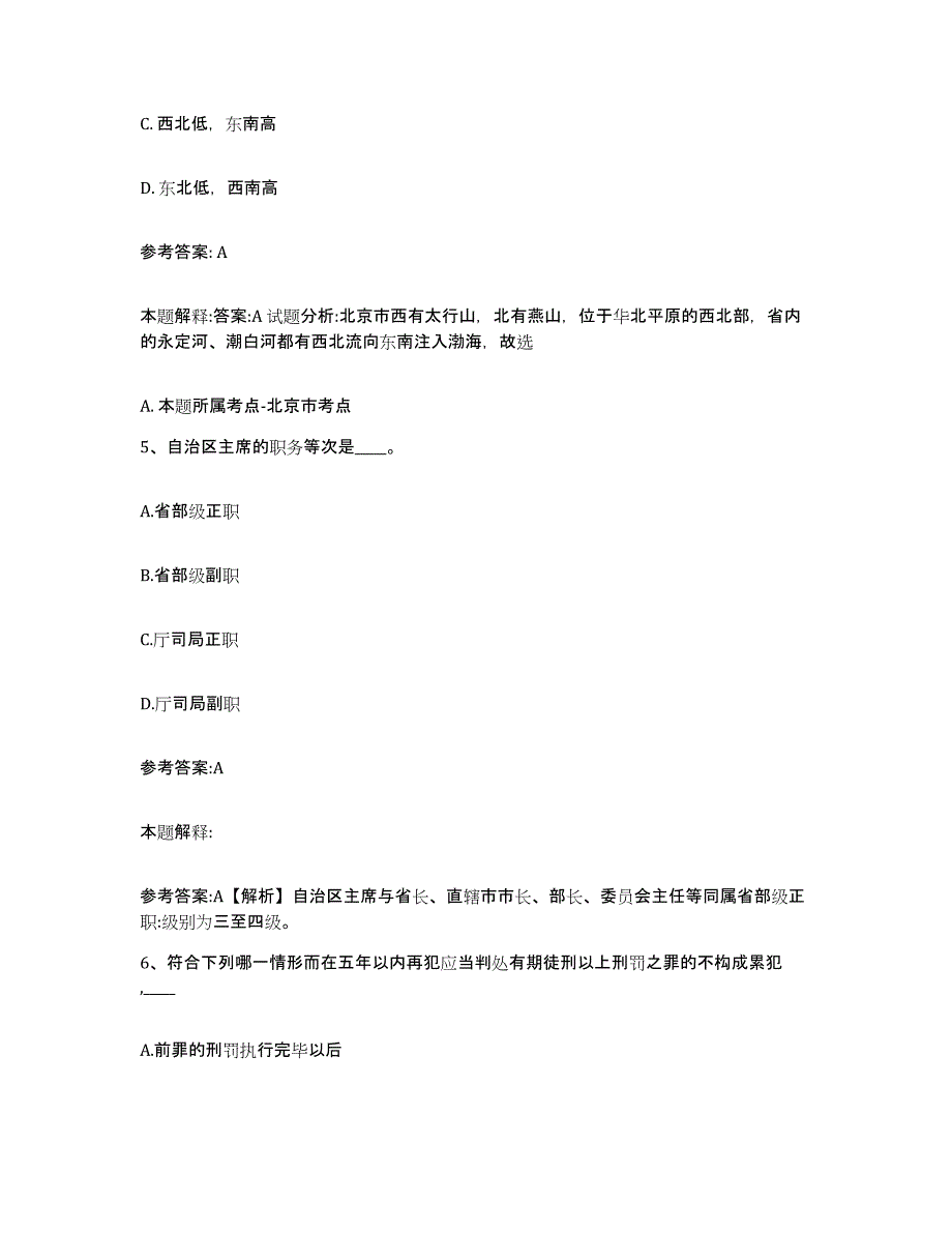 备考2025黑龙江省牡丹江市林口县事业单位公开招聘基础试题库和答案要点_第3页