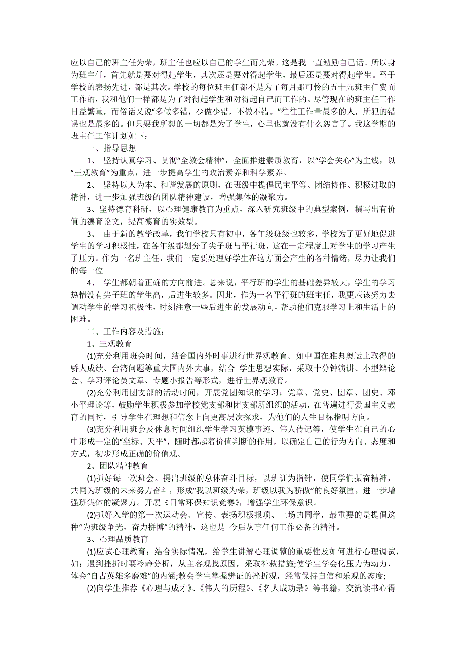 初中班主任实习报告精编（十五篇）_第2页