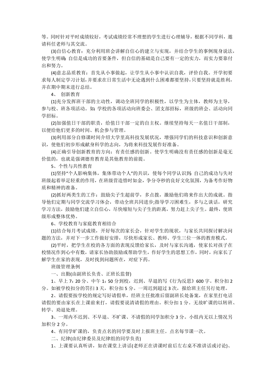 初中班主任实习报告精编（十五篇）_第3页