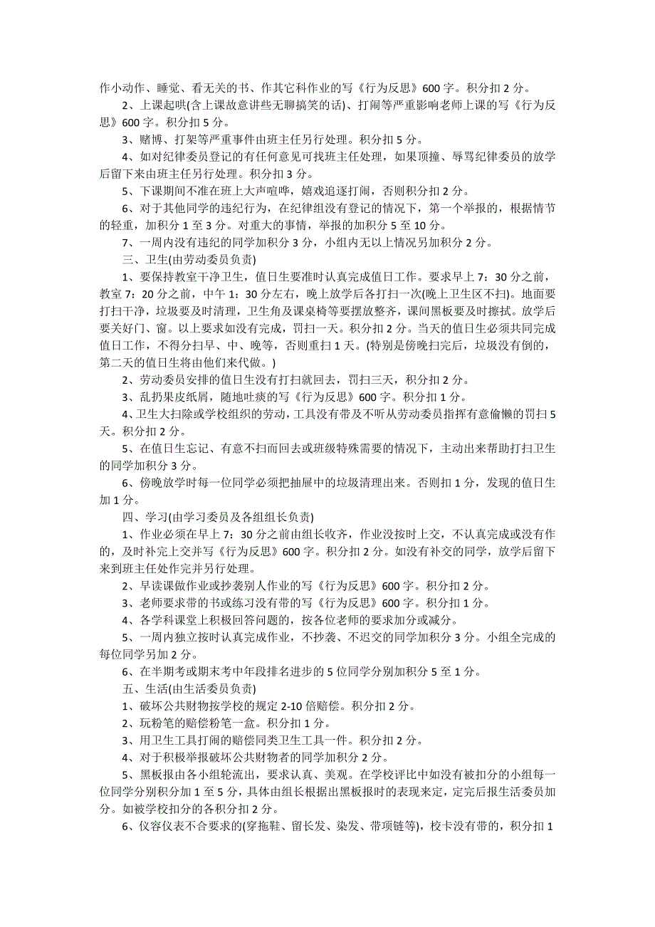 初中班主任实习报告精编（十五篇）_第4页