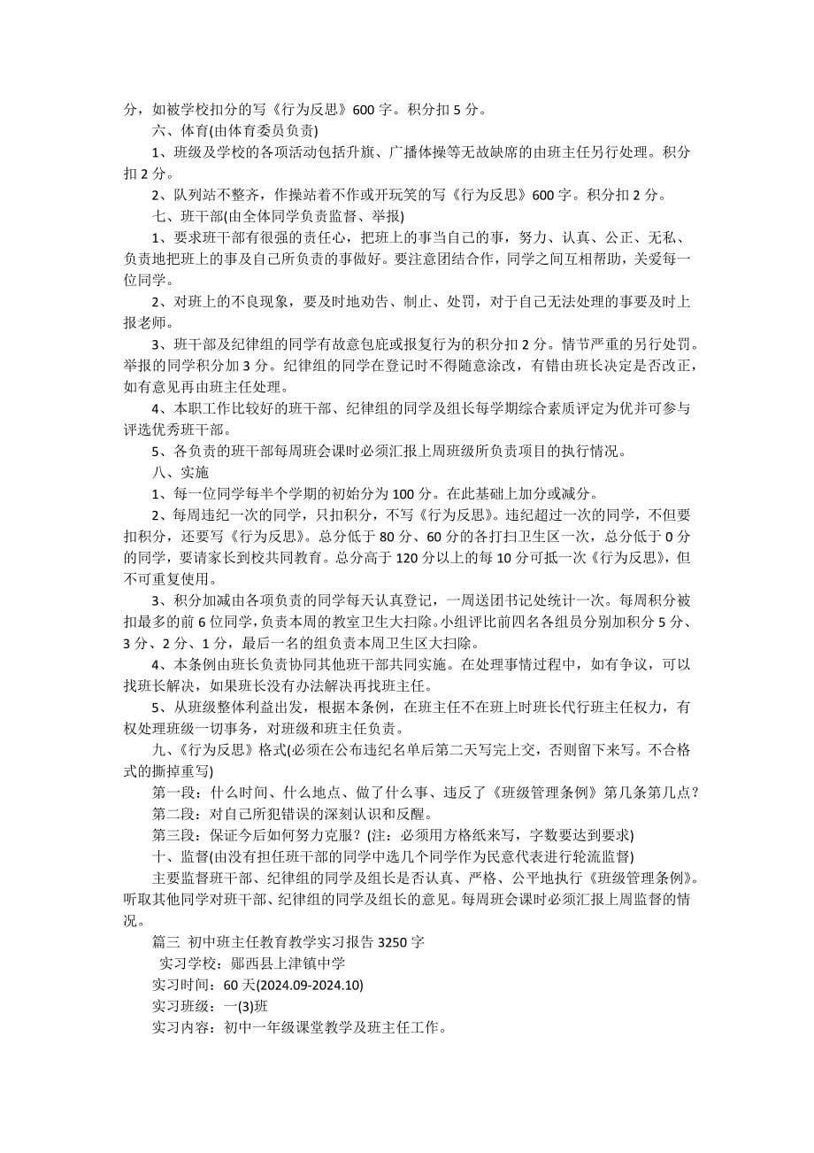 初中班主任实习报告精编（十五篇）_第5页