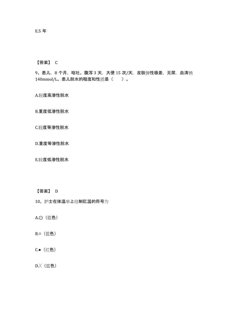 备考2025辽宁省鞍山市化纤毛纺厂职工医院执业护士资格考试押题练习试卷A卷附答案_第5页