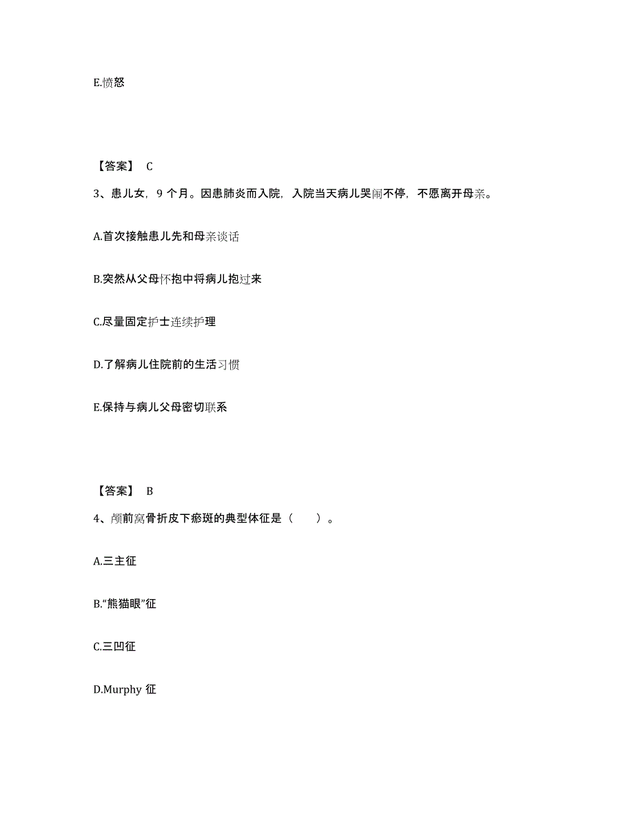 备考2025陕西省华县急救中心执业护士资格考试每日一练试卷A卷含答案_第2页