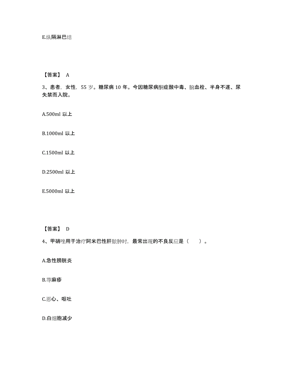 备考2025辽宁省血液中心沈阳中心血站执业护士资格考试模拟考试试卷A卷含答案_第2页