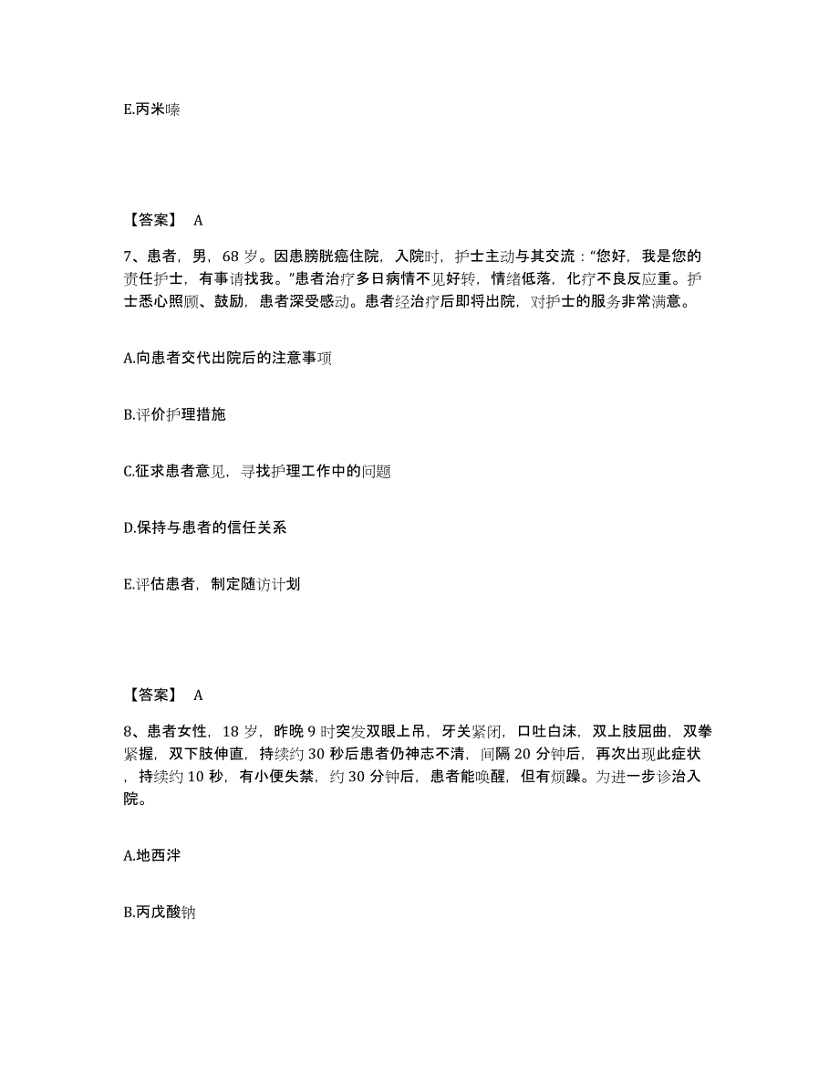 备考2025辽宁省葫芦岛市南票矿务局总医院执业护士资格考试能力测试试卷A卷附答案_第4页