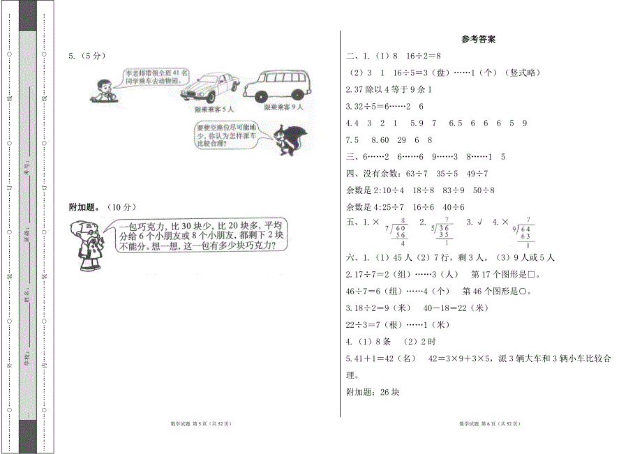 北师大版小学二年级数学下册各单元测试卷及答案汇编（含八套题）3_第3页