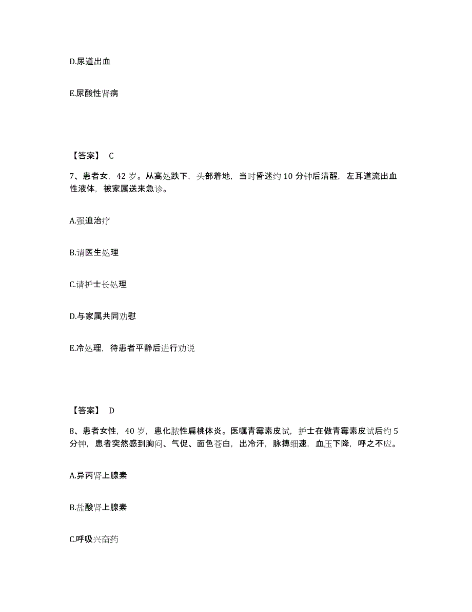 备考2025辽宁省沈阳市于洪区中西区结合医院执业护士资格考试提升训练试卷B卷附答案_第4页